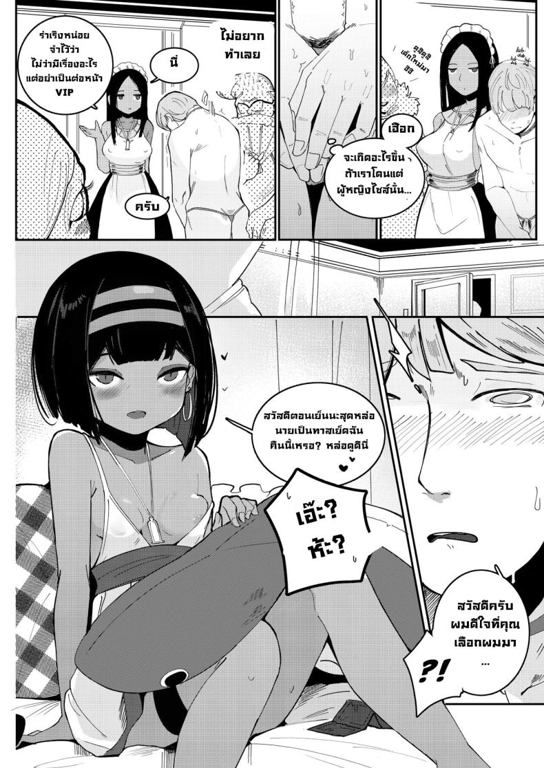 ขายตัวใช้หนี้ ภาพ 4