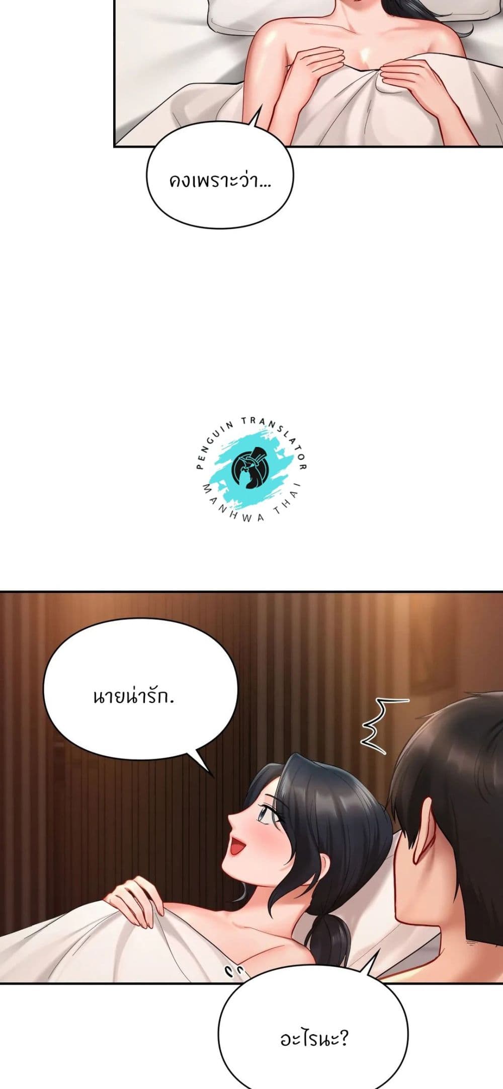 Love Theme Park ตอนที่ 22 ภาพ 23