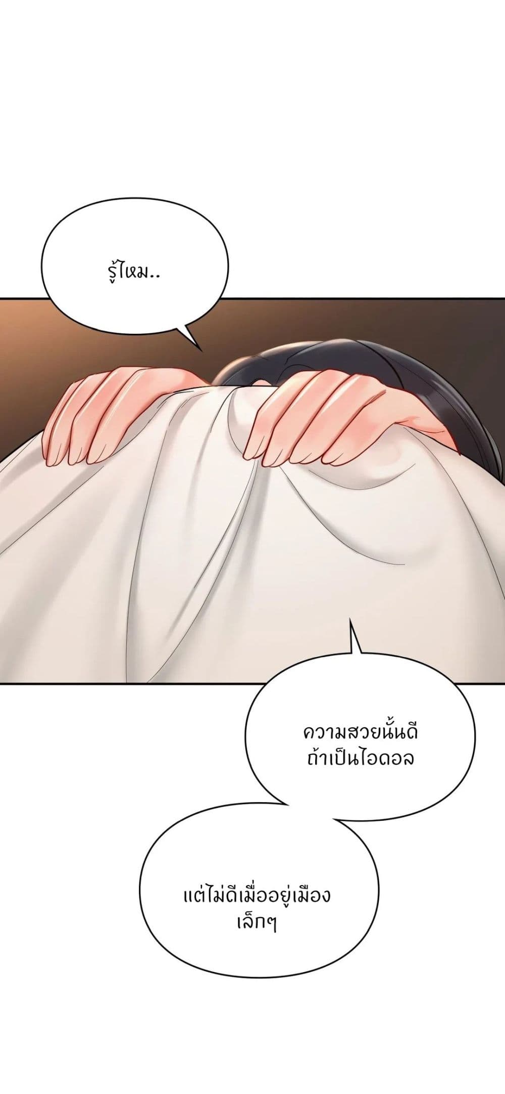 Love Theme Park ตอนที่ 22 ภาพ 26