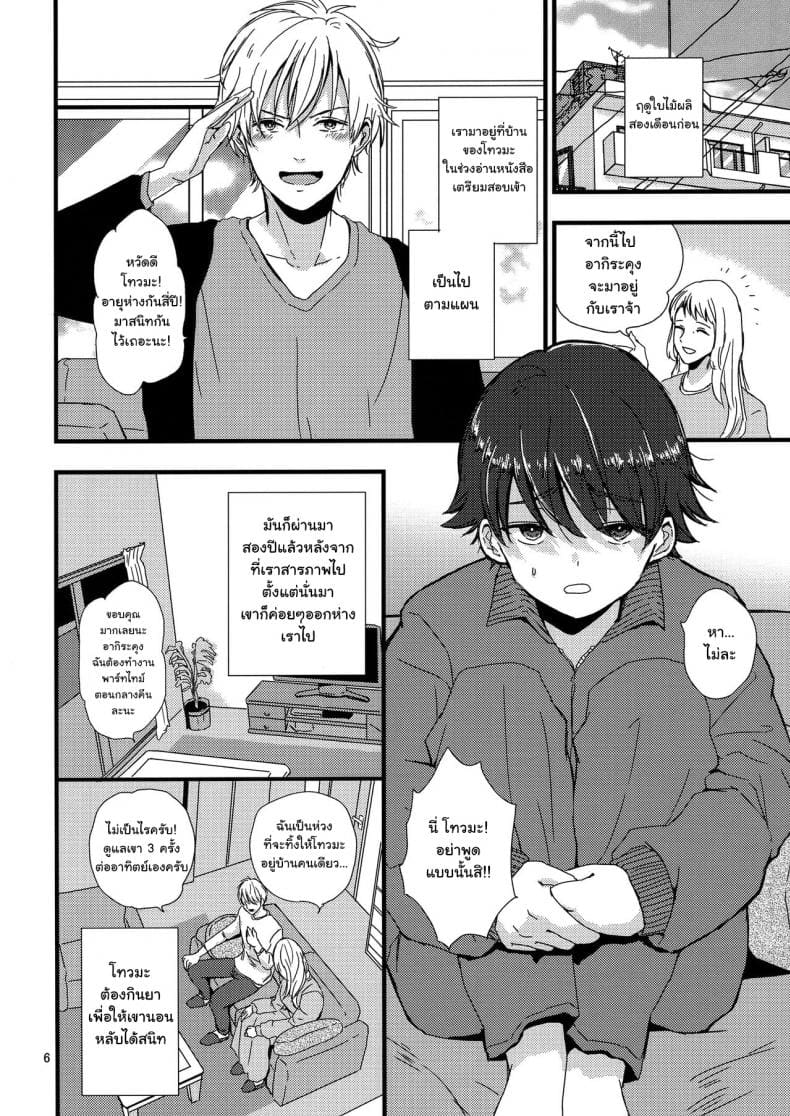 คนบ้านเดียวกัน ภาพ 4