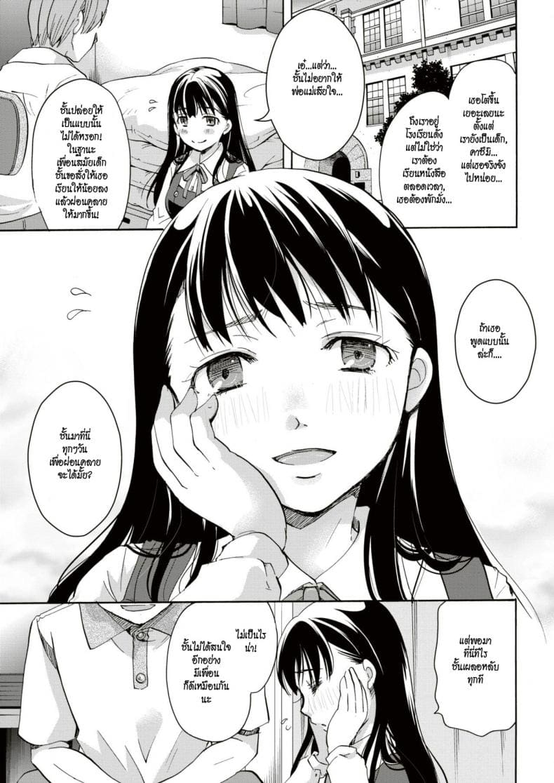 ลักหลับคุณหนู ภาพ 6