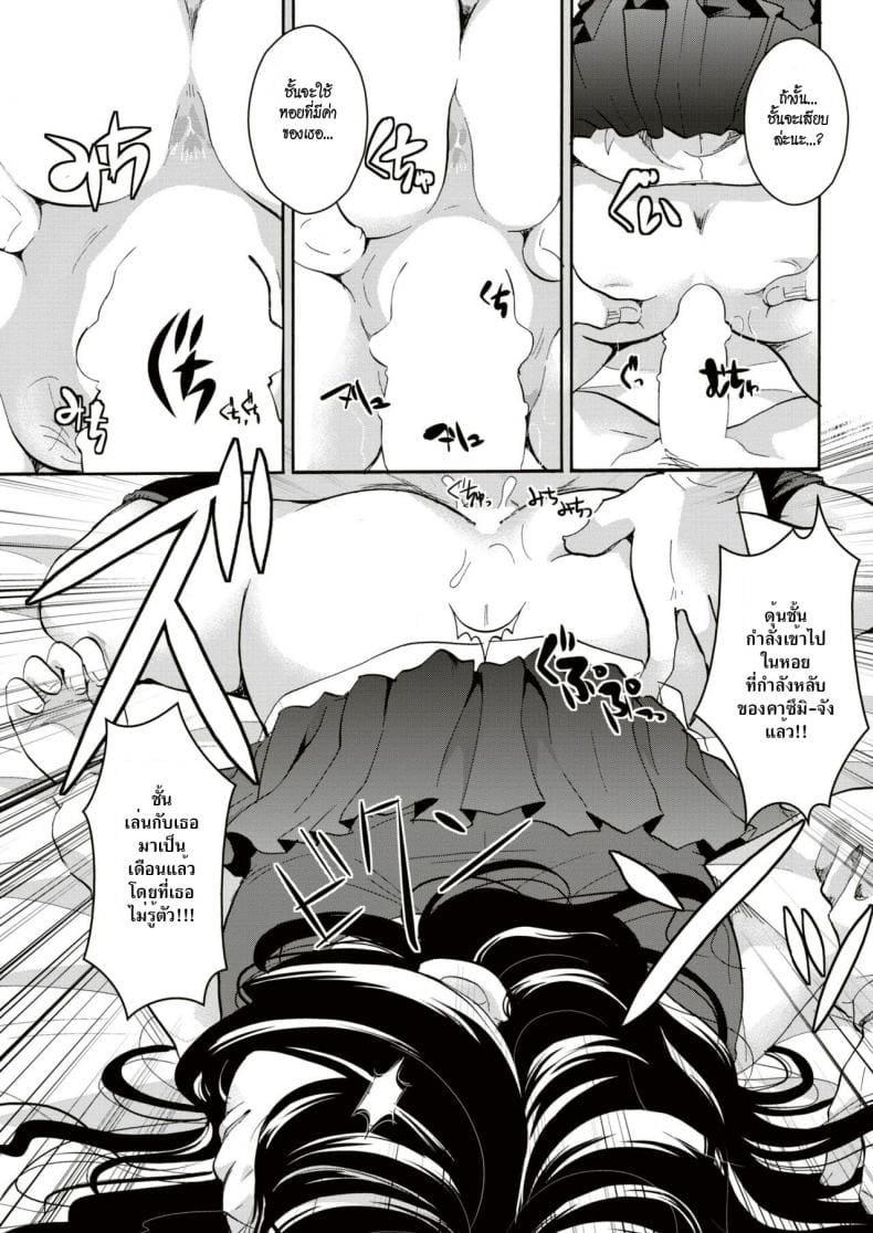 ลักหลับคุณหนู ภาพ 10