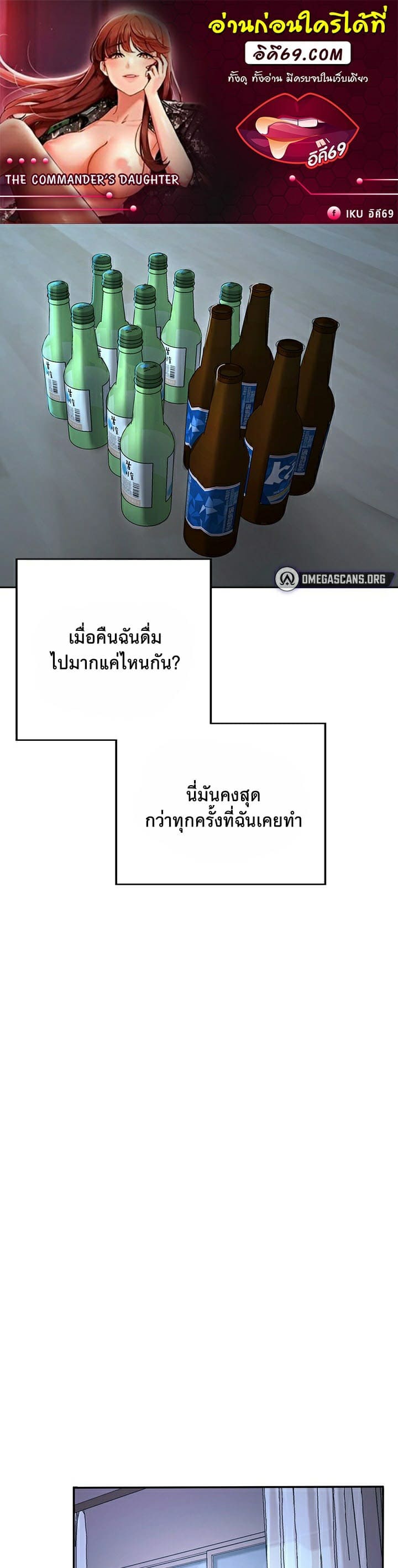 The Commander’s Daughter ตอนที่ 22 ภาพ 0