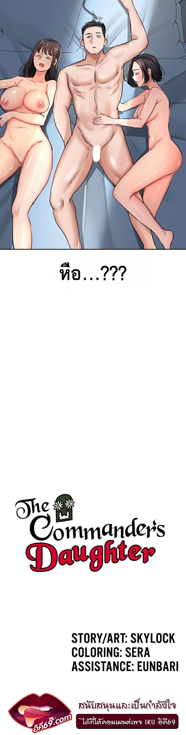 The Commander’s Daughter ตอนที่ 22 ภาพ 2