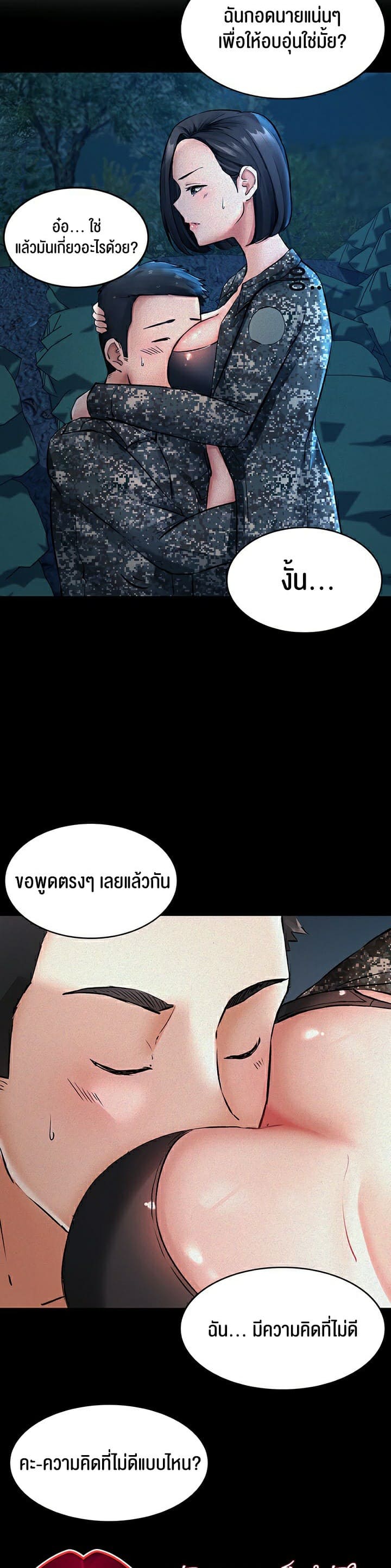 The Commander’s Daughter ตอนที่ 22 ภาพ 26