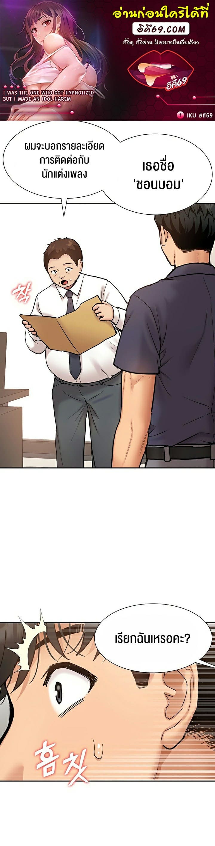 Making an Idol Harem ตอนที่ 17 ภาพ 0