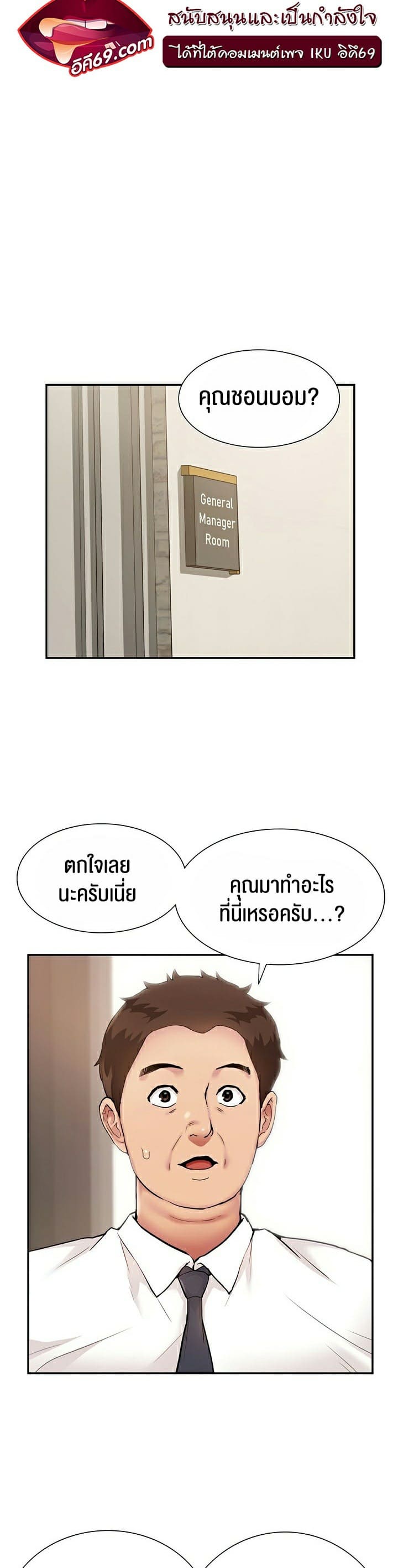 Making an Idol Harem ตอนที่ 17 ภาพ 3