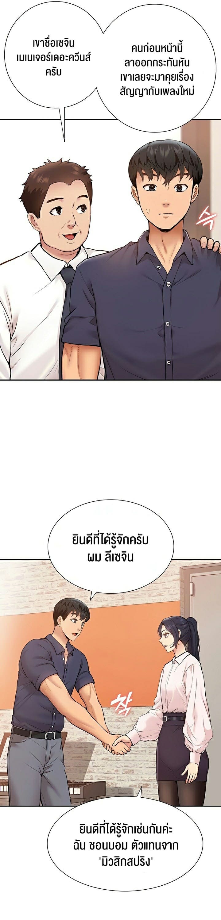 Making an Idol Harem ตอนที่ 17 ภาพ 5