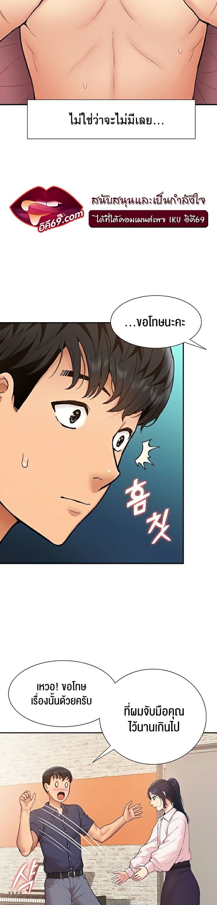 Making an Idol Harem ตอนที่ 17 ภาพ 8