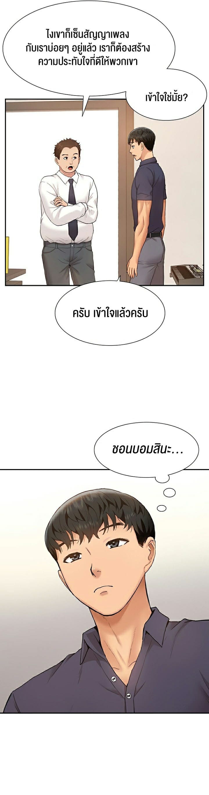Making an Idol Harem ตอนที่ 17 ภาพ 15