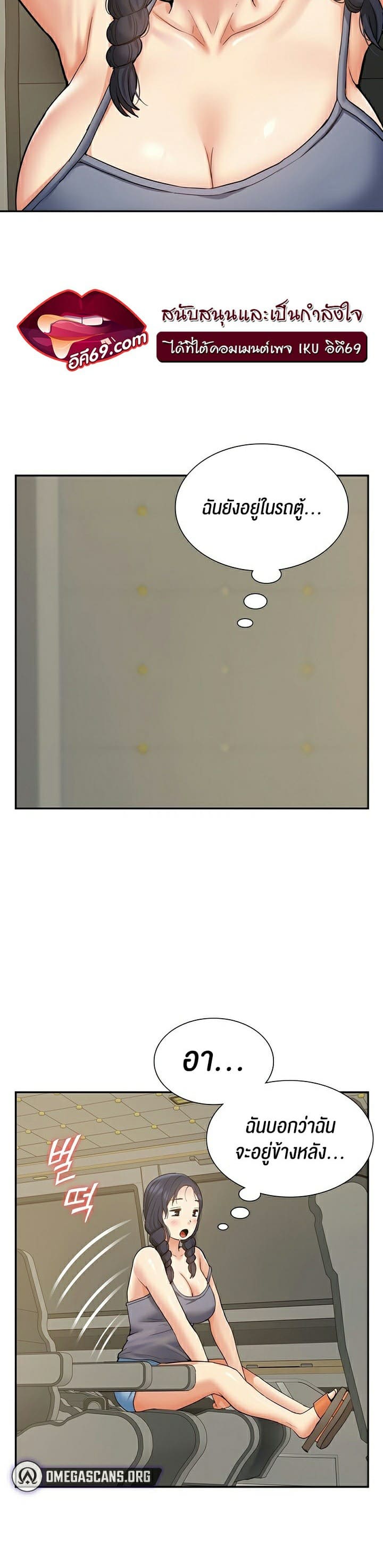 Making an Idol Harem ตอนที่ 17 ภาพ 23