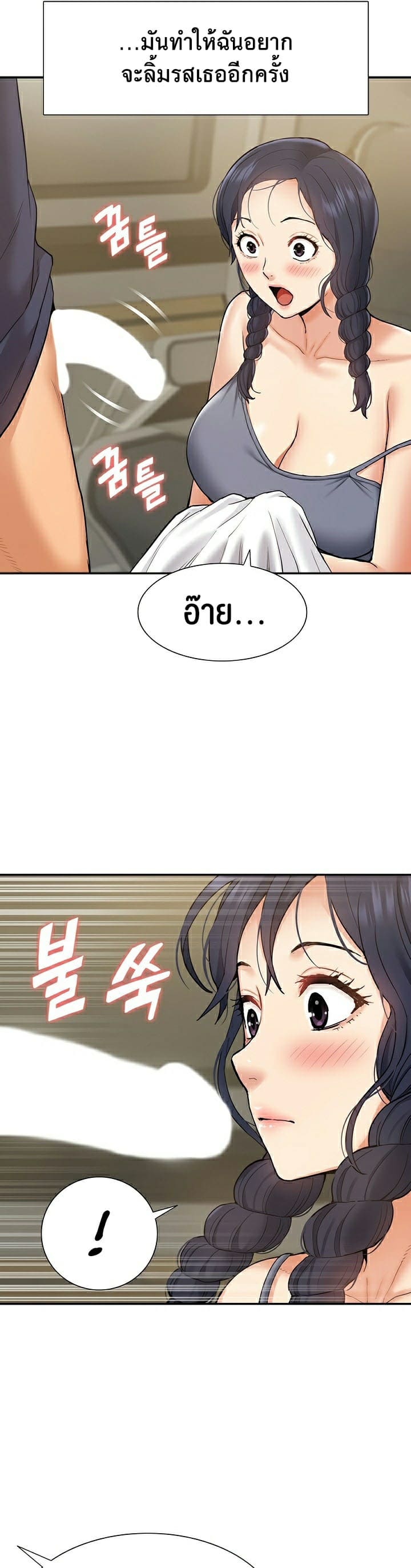 Making an Idol Harem ตอนที่ 17 ภาพ 30