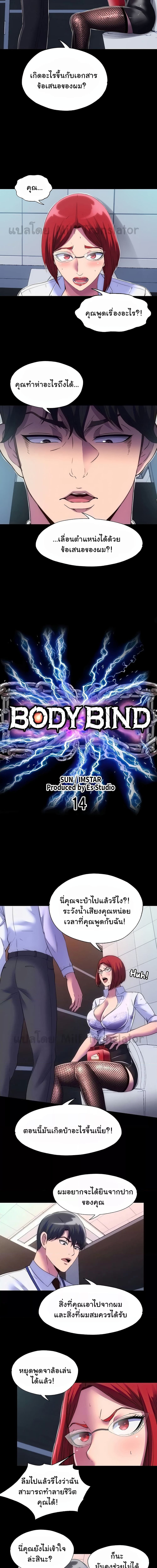 Body Bind ตอนที่ 14 ภาพ 2