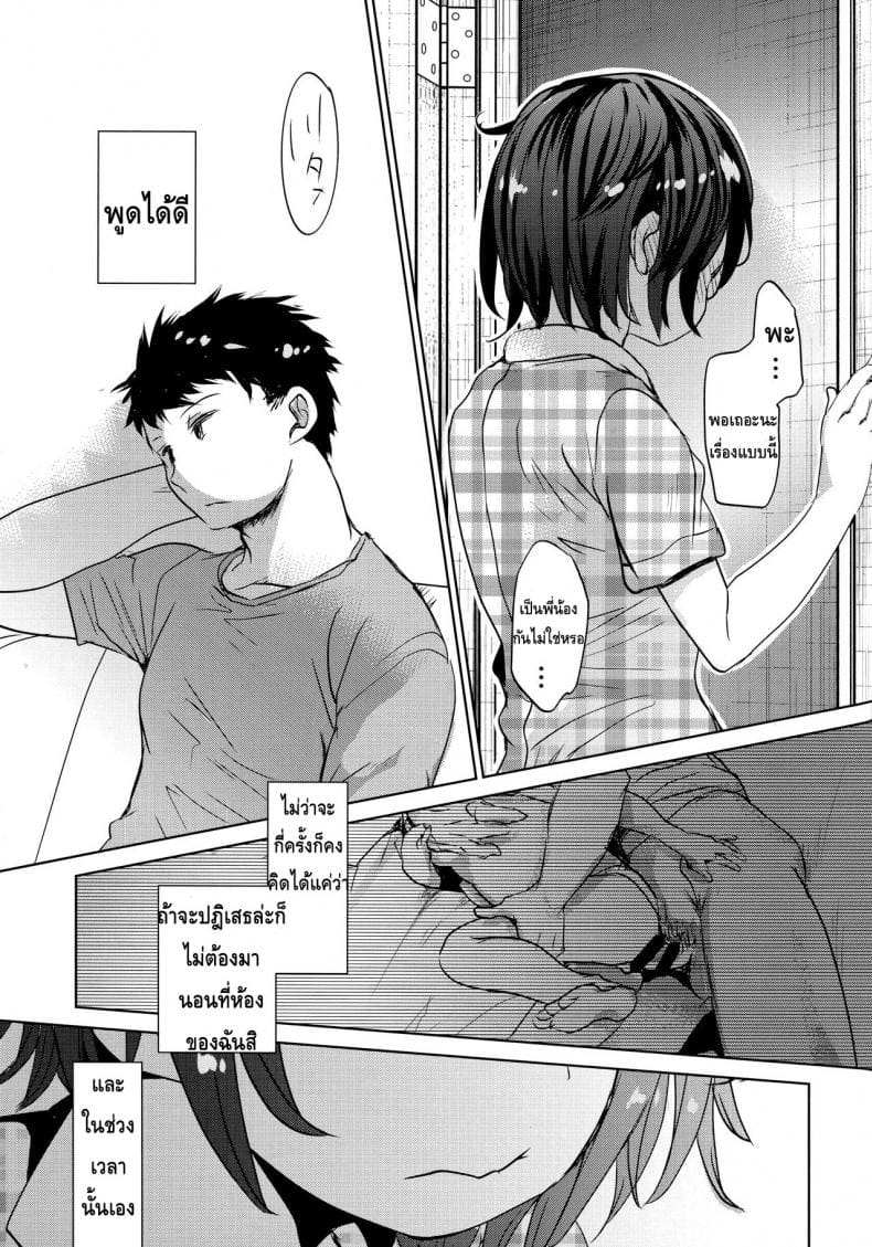 ลักหลับน้องสาวสุดน่ารัก ภาพ 27