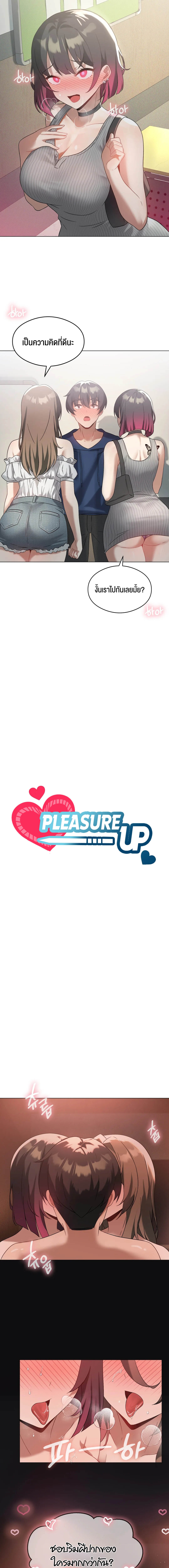 Pleasure up! ตอนที่ 17 ภาพ 2