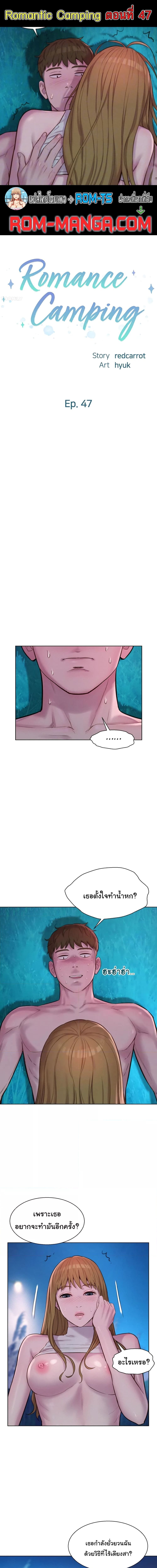Romantic Camping ตอนที่ 47 ภาพ 0