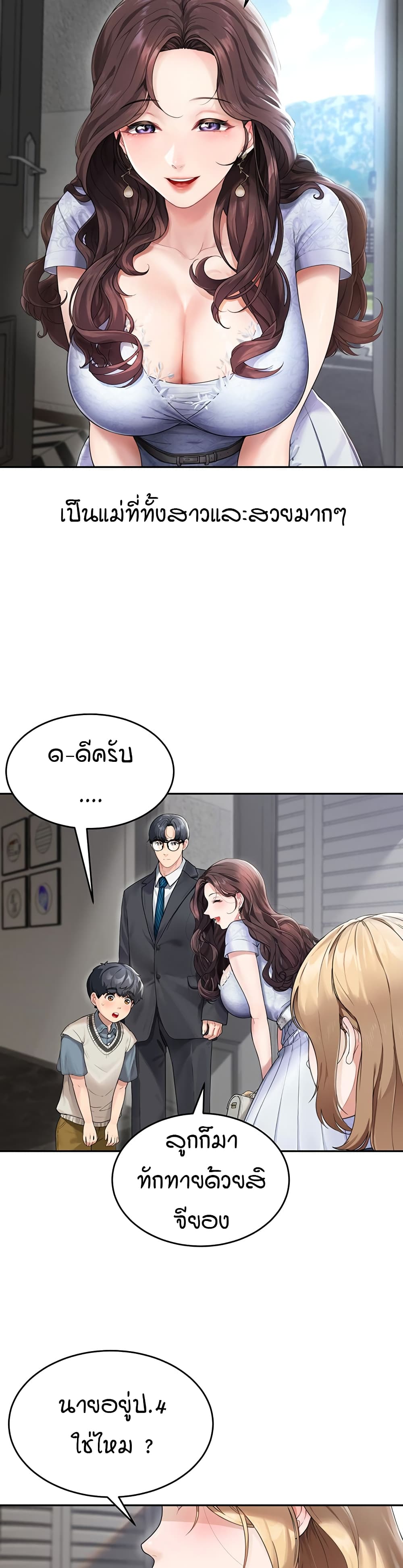 Is It Your Mother or Sister? ตอนที่ 1 ภาพ 2