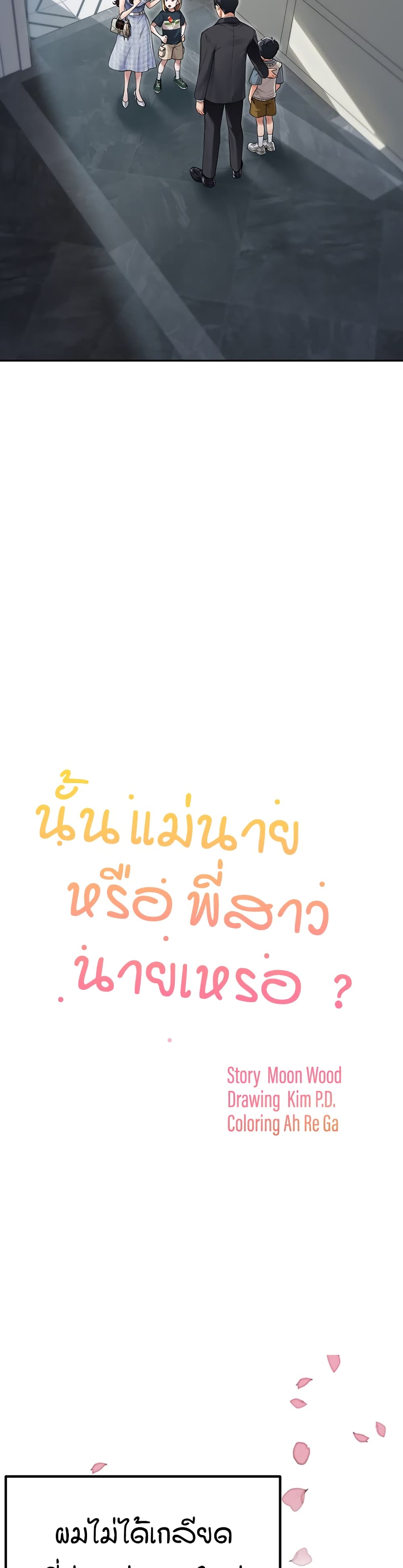 Is It Your Mother or Sister? ตอนที่ 1 ภาพ 4
