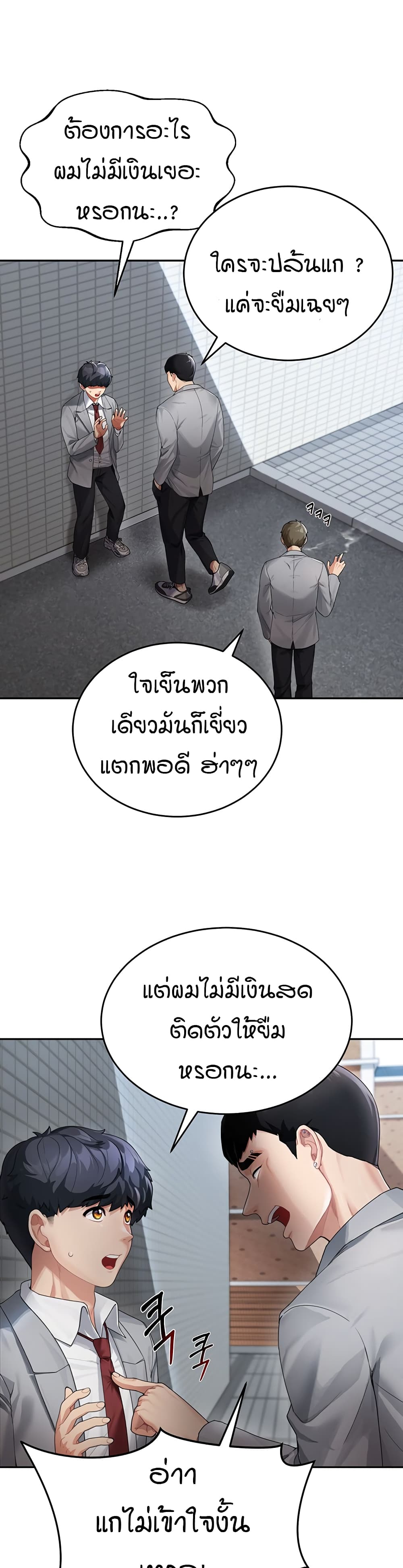 Is It Your Mother or Sister? ตอนที่ 1 ภาพ 10