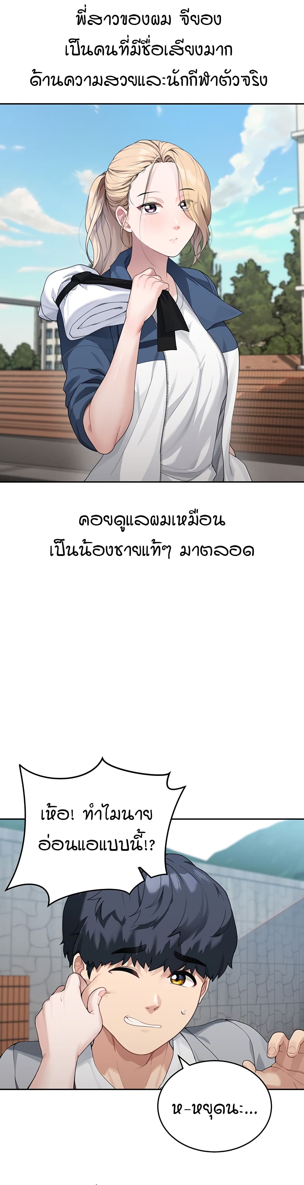 Is It Your Mother or Sister? ตอนที่ 1 ภาพ 16