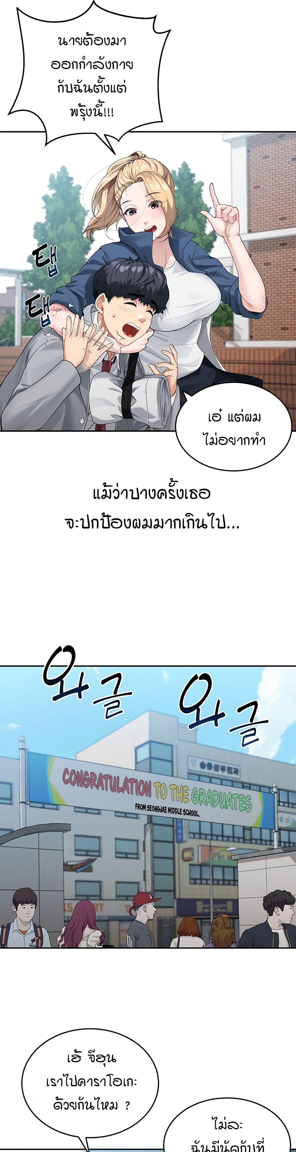 Is It Your Mother or Sister? ตอนที่ 1 ภาพ 17