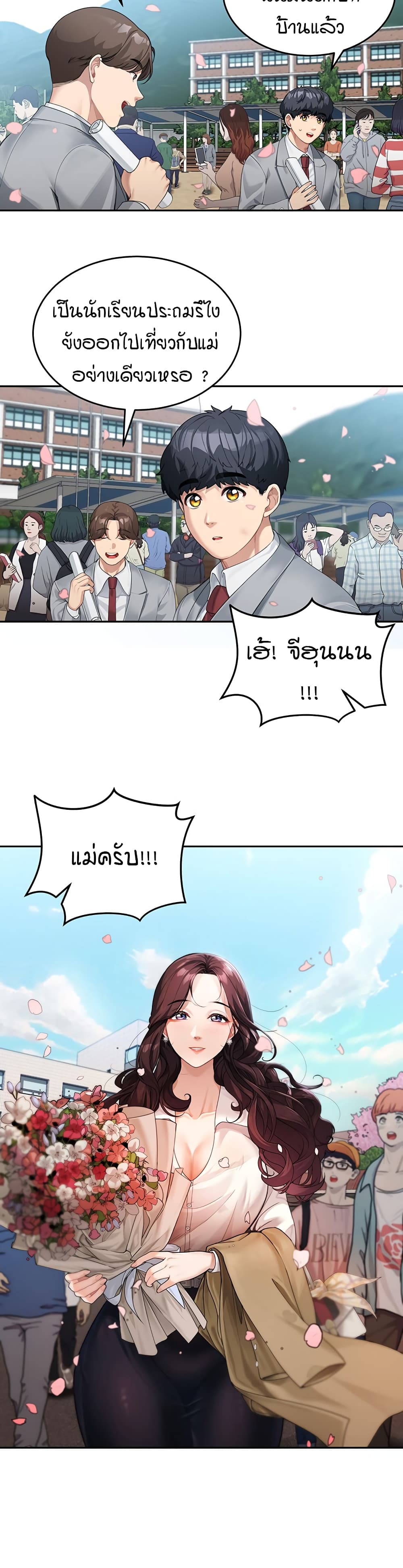Is It Your Mother or Sister? ตอนที่ 1 ภาพ 18