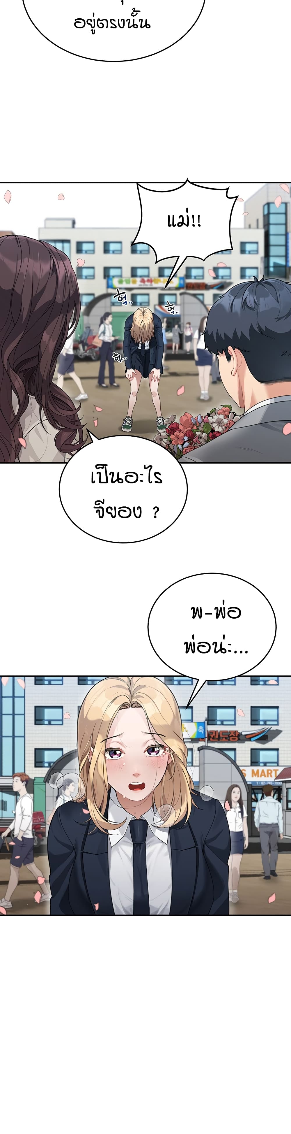 Is It Your Mother or Sister? ตอนที่ 1 ภาพ 20