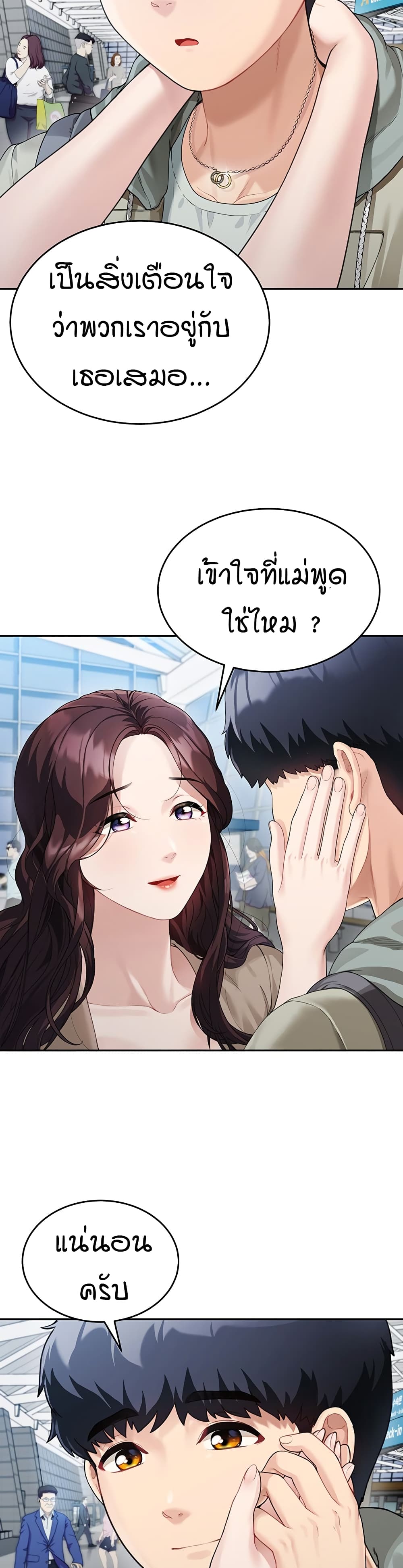 Is It Your Mother or Sister? ตอนที่ 1 ภาพ 27