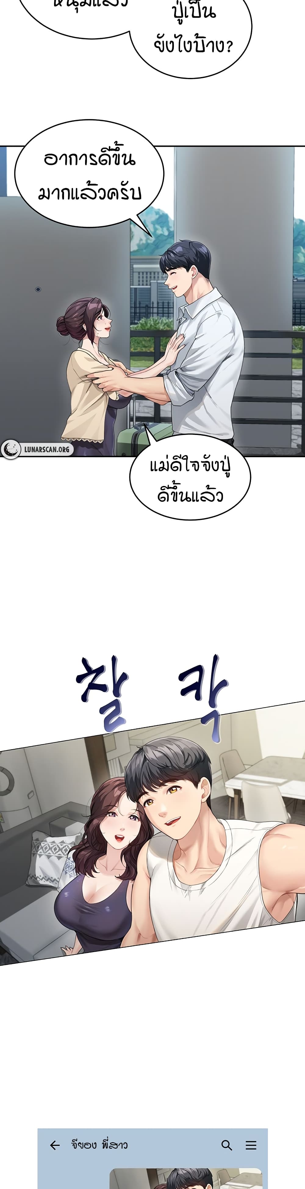Is It Your Mother or Sister? ตอนที่ 1 ภาพ 33