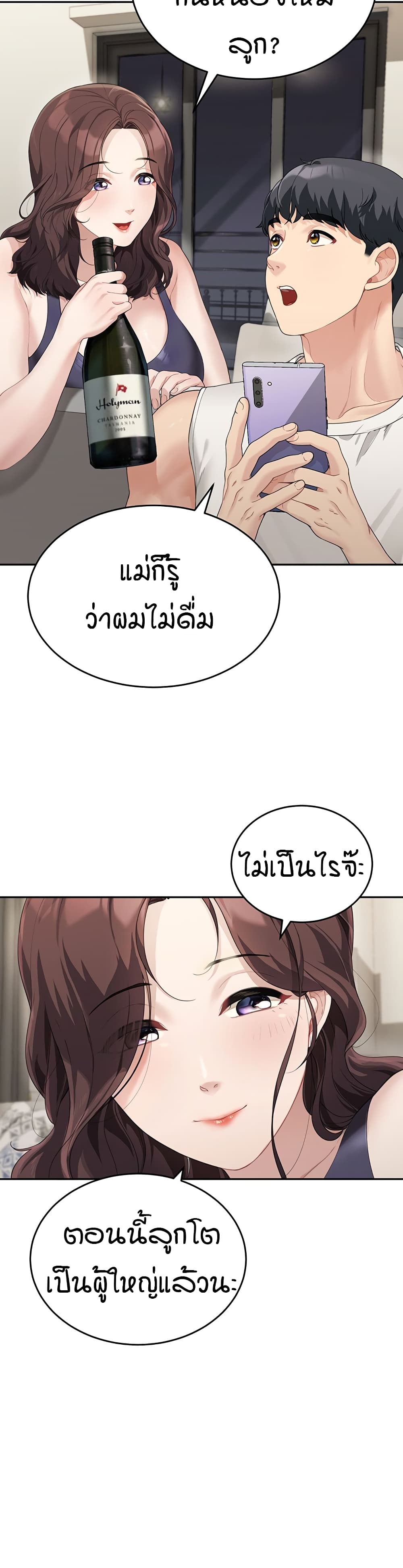 Is It Your Mother or Sister? ตอนที่ 1 ภาพ 35