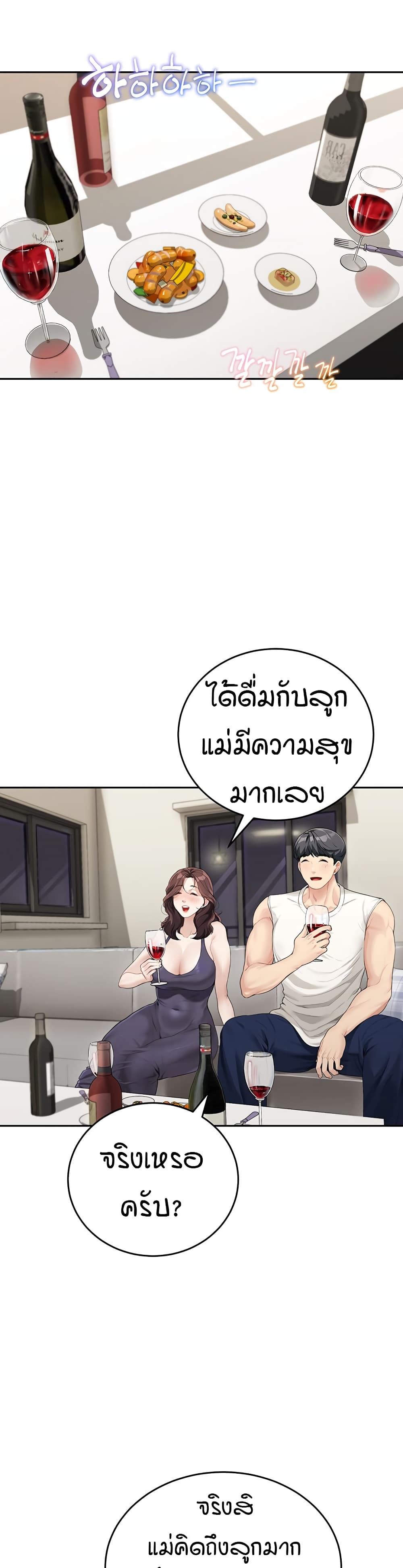 Is It Your Mother or Sister? ตอนที่ 1 ภาพ 36