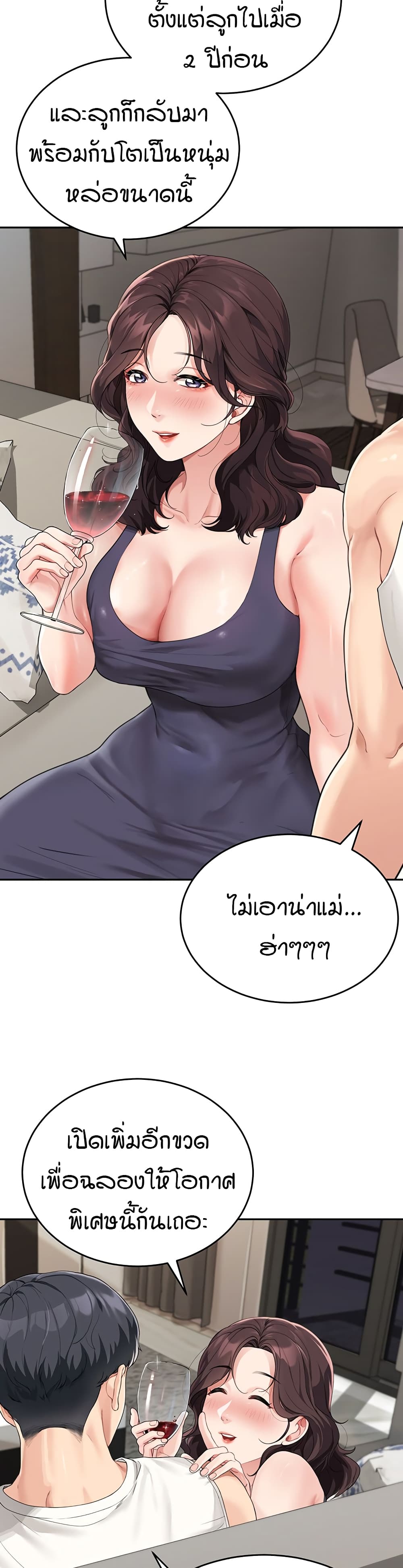 Is It Your Mother or Sister? ตอนที่ 1 ภาพ 37