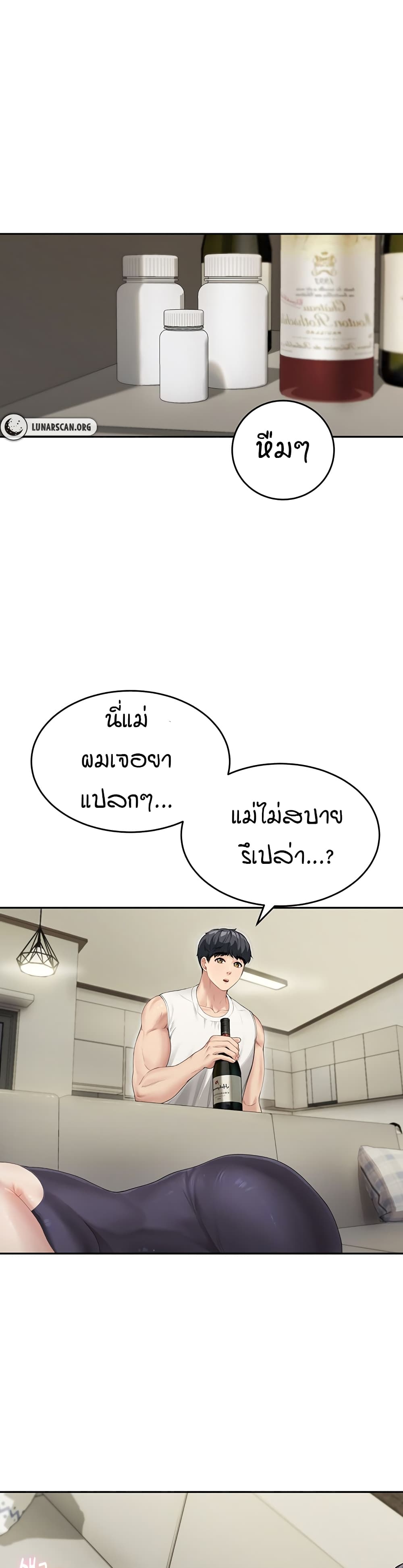 Is It Your Mother or Sister? ตอนที่ 1 ภาพ 39