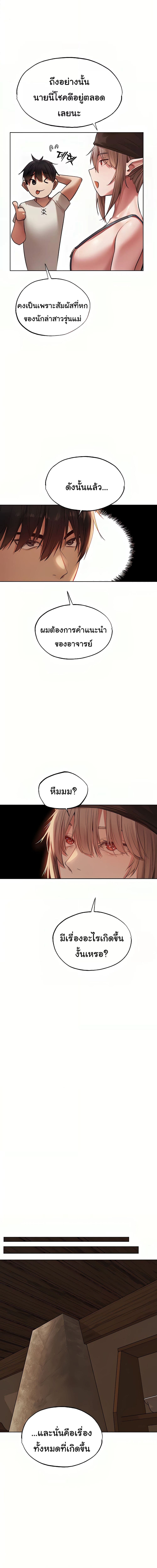 นักล่าสาวรุ่นแม่ต่างโลก ตอนที่ 22 ภาพ 9
