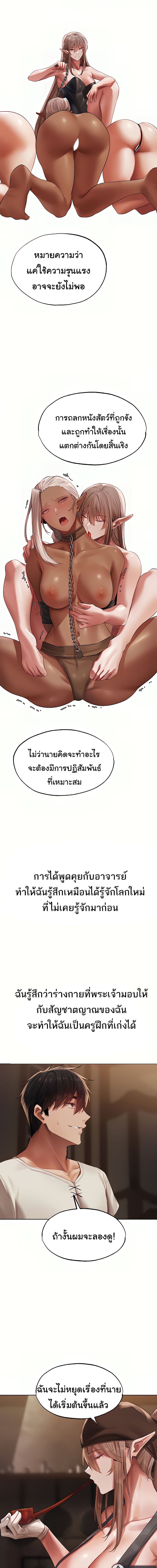 นักล่าสาวรุ่นแม่ต่างโลก ตอนที่ 22 ภาพ 13