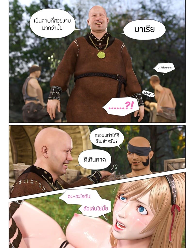 สู่ความเวิ้งว้างอันไกลโพ้น 1.2 ภาพ 22