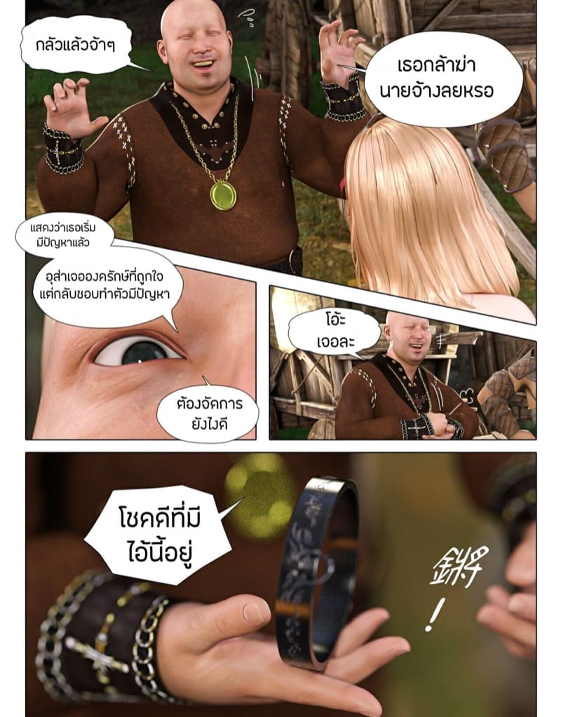 สู่ความเวิ้งว้างอันไกลโพ้น 1.2 ภาพ 26