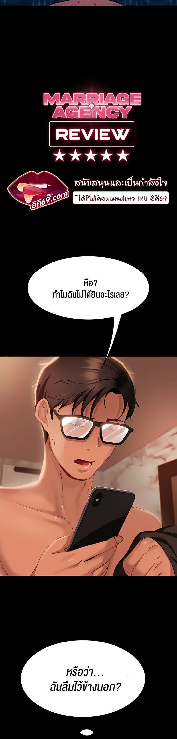 Marriage Agency Review ตอนที่ 20 ภาพ 3