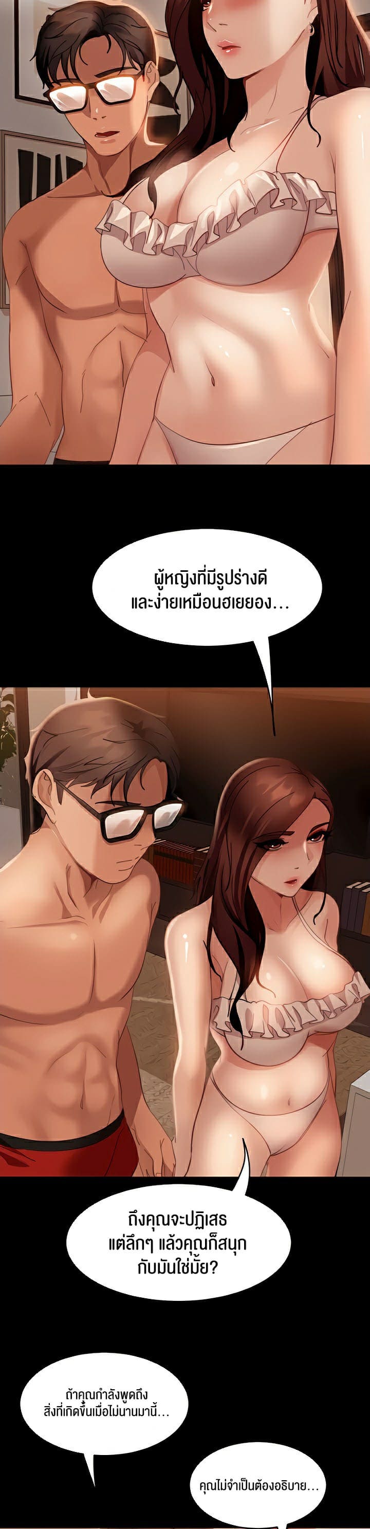 Marriage Agency Review ตอนที่ 20 ภาพ 36