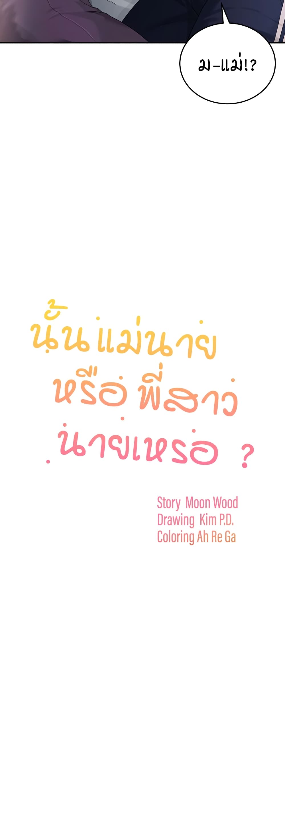 Is It Your Mother or Sister? ตอนที่ 2 ภาพ 2
