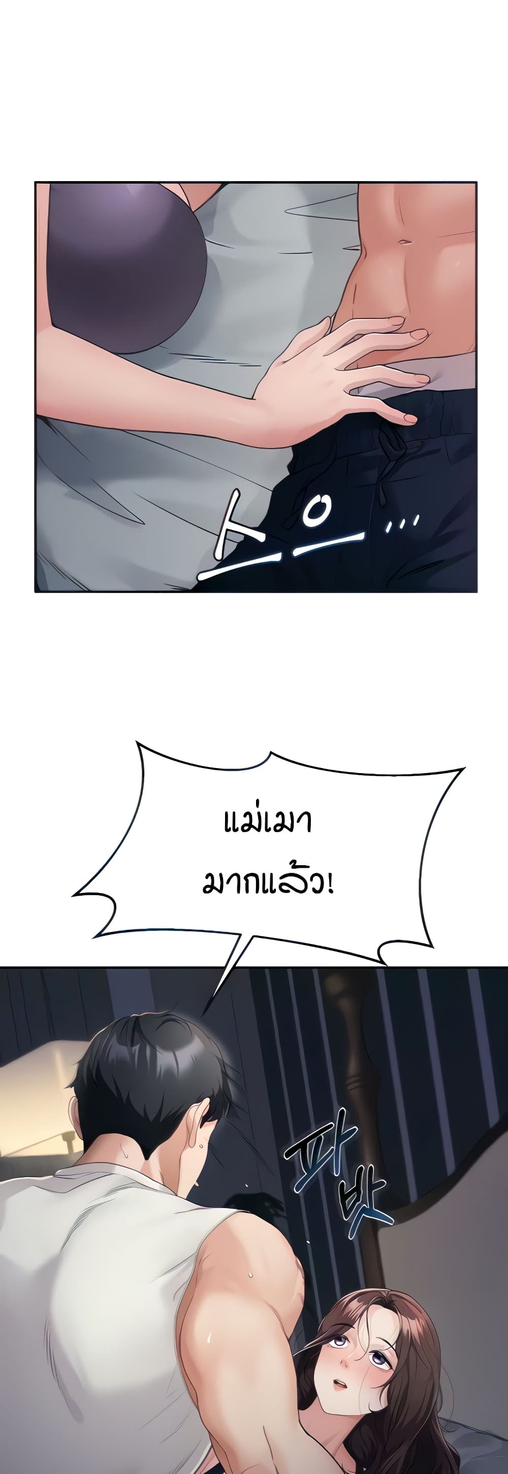 Is It Your Mother or Sister? ตอนที่ 2 ภาพ 3