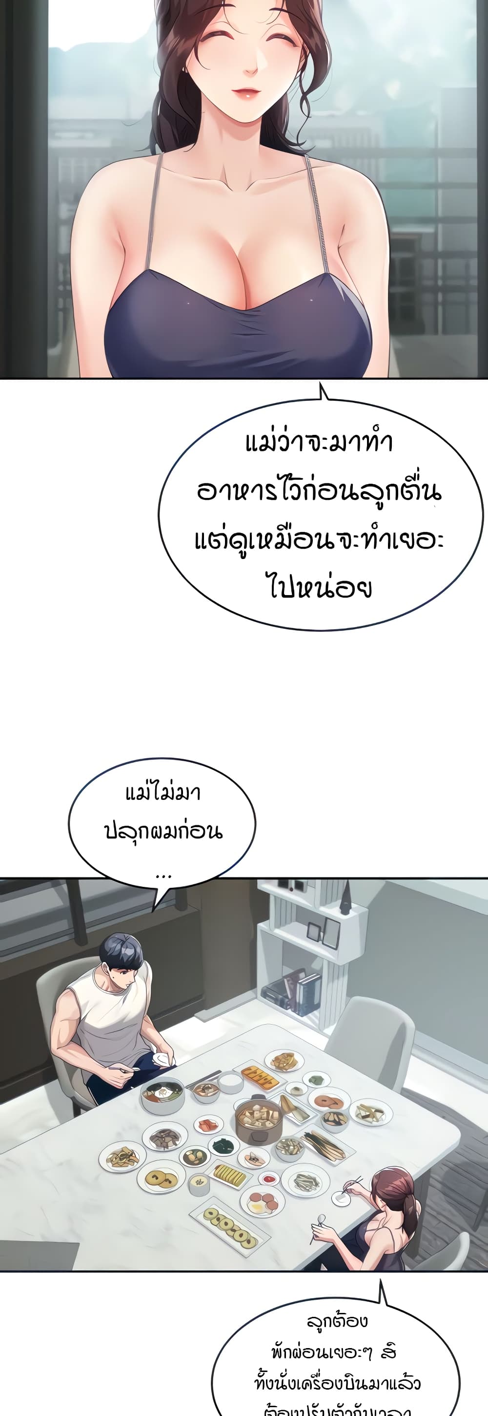 Is It Your Mother or Sister? ตอนที่ 2 ภาพ 13