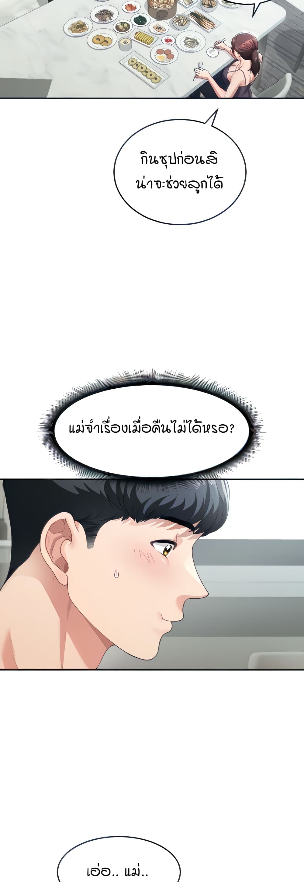 Is It Your Mother or Sister? ตอนที่ 2 ภาพ 16