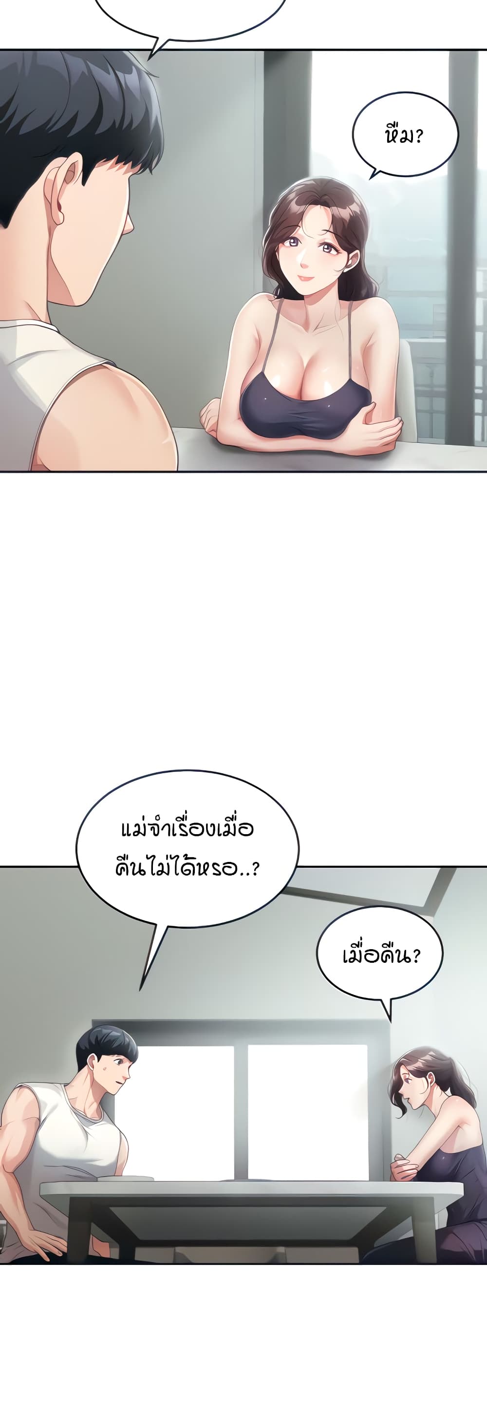 Is It Your Mother or Sister? ตอนที่ 2 ภาพ 17
