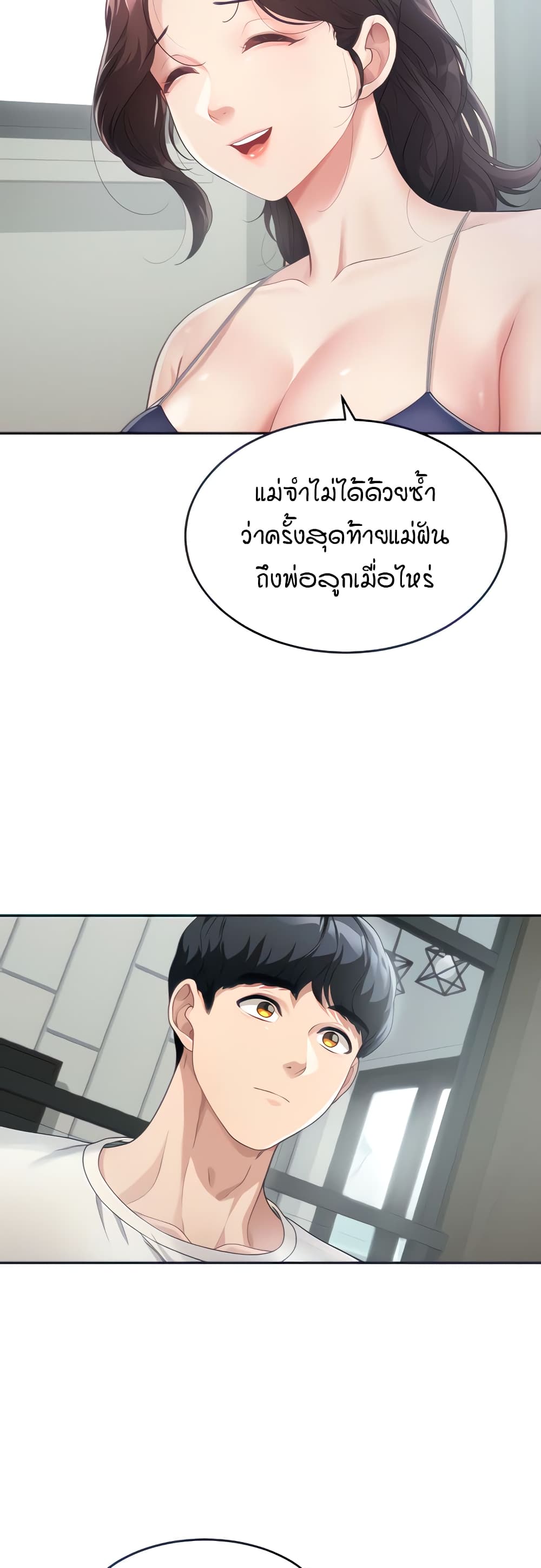 Is It Your Mother or Sister? ตอนที่ 2 ภาพ 19