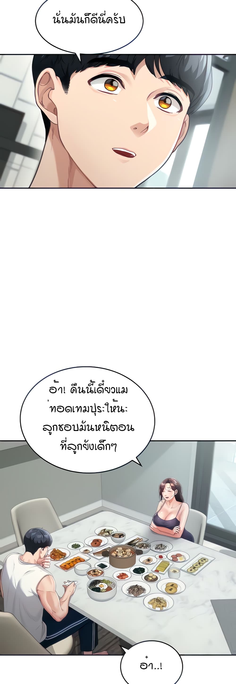 Is It Your Mother or Sister? ตอนที่ 2 ภาพ 20