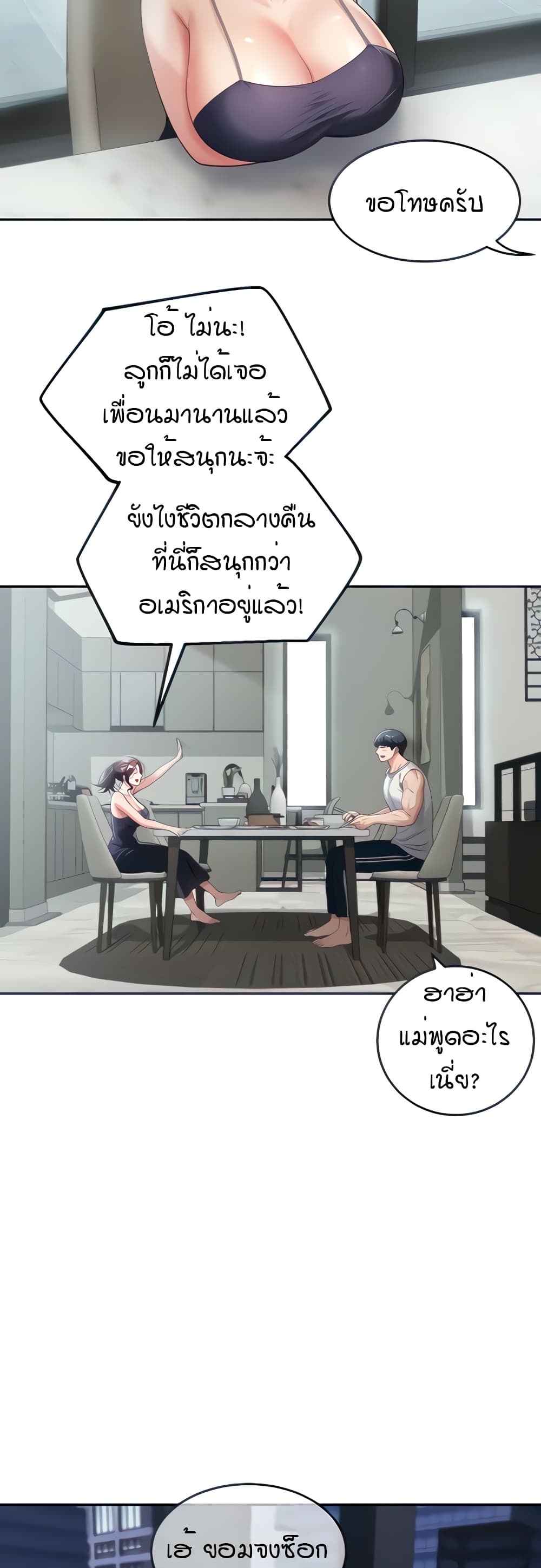 Is It Your Mother or Sister? ตอนที่ 2 ภาพ 22