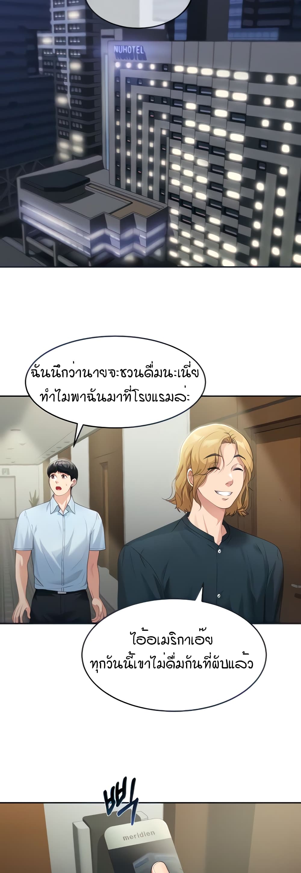 Is It Your Mother or Sister? ตอนที่ 2 ภาพ 23