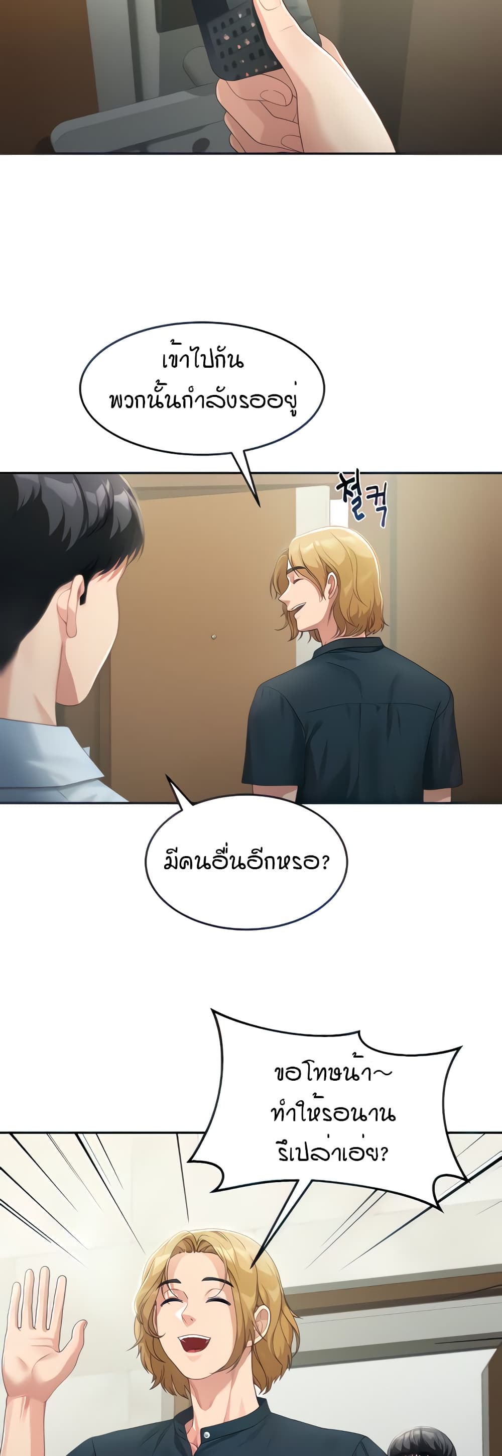 Is It Your Mother or Sister? ตอนที่ 2 ภาพ 24