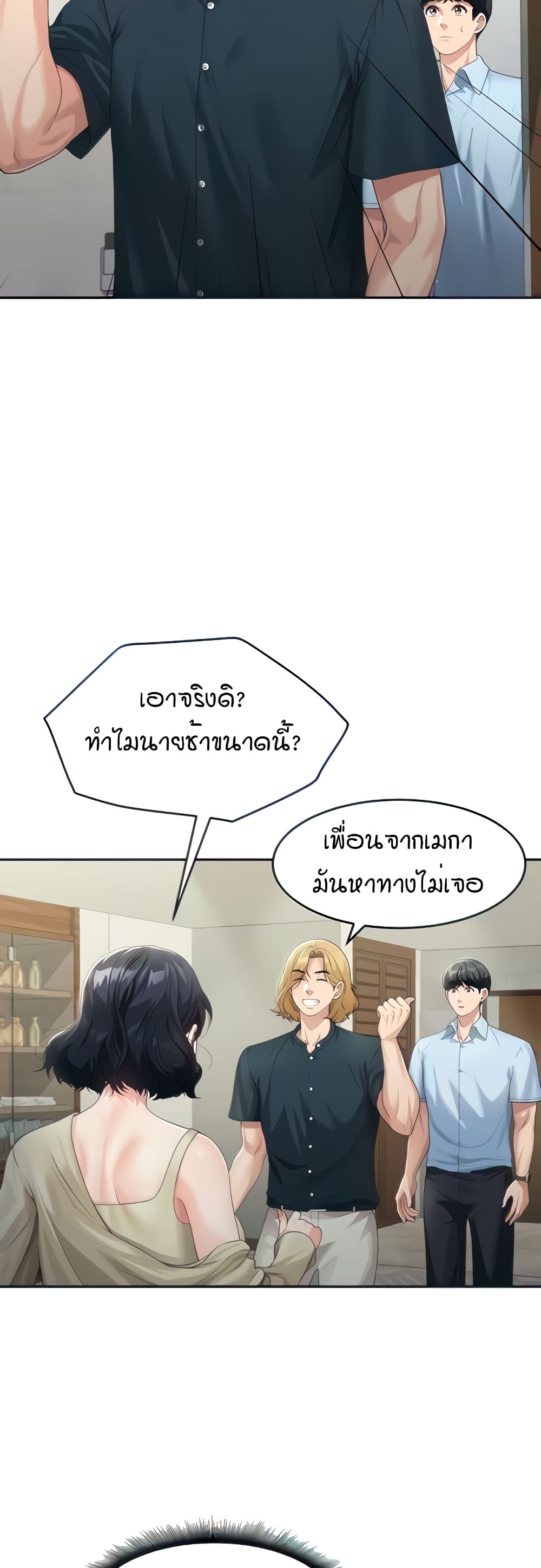 Is It Your Mother or Sister? ตอนที่ 2 ภาพ 25